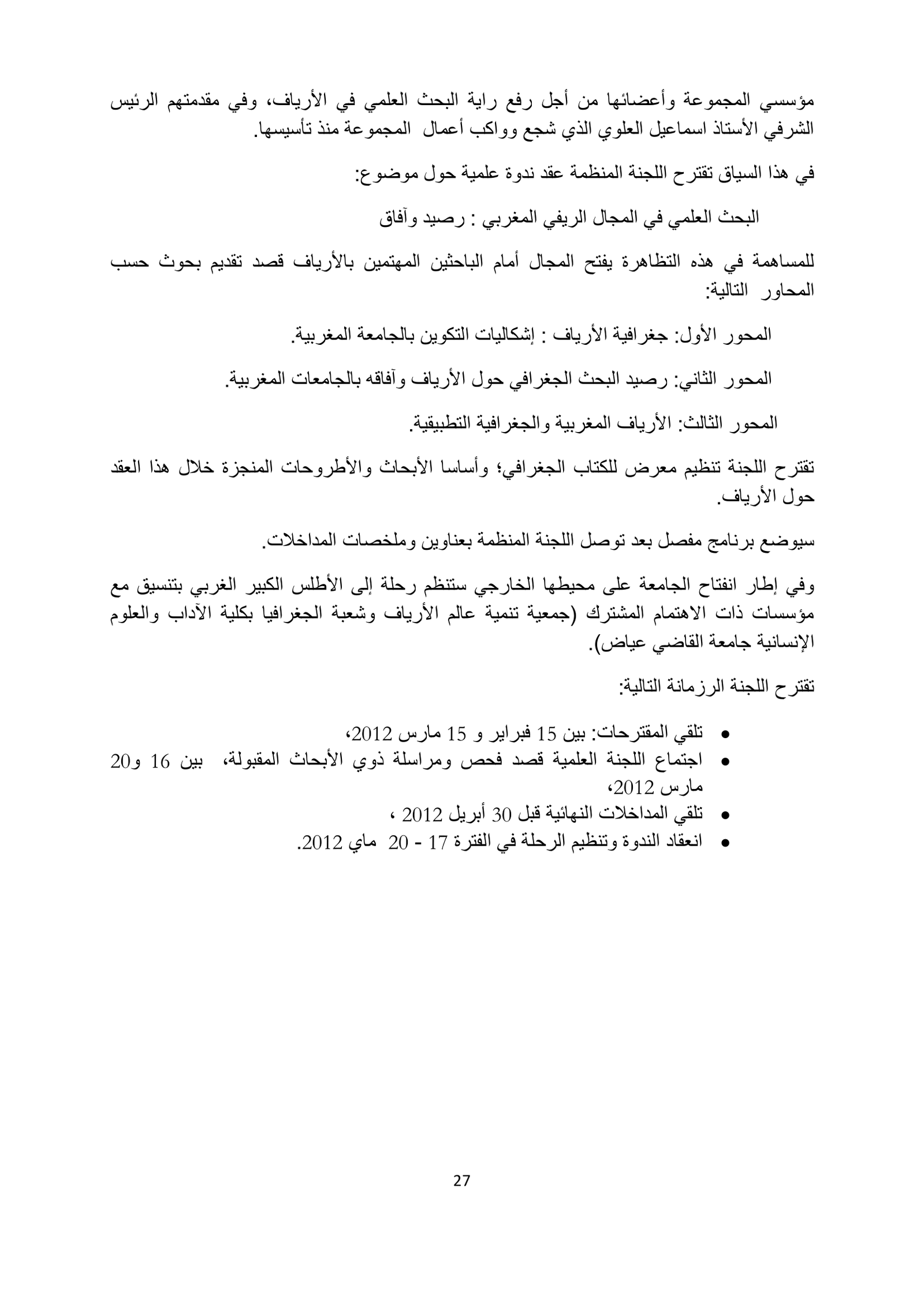 Catalogue GREMR du 8 mai 2012