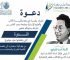 من جغرافية استعمارية الى تخصص للتنمية البشرية والمستدامة